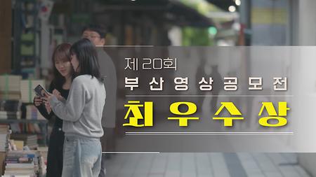 부산영상공모전