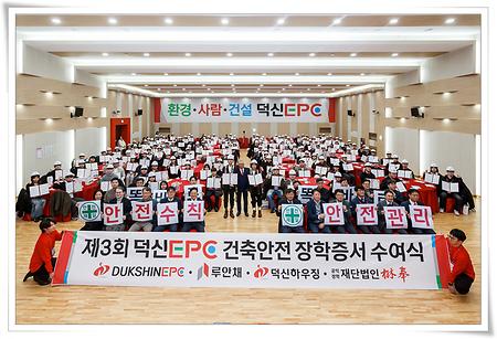 건축공 재학생 3명, 덕신EPC 건축안전 장학금 수상